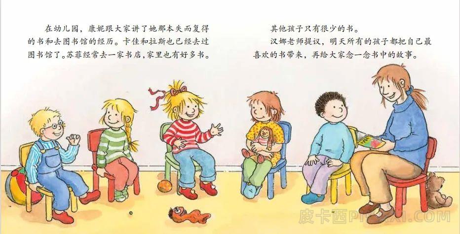 《书是我们的好朋友》内容图片展示