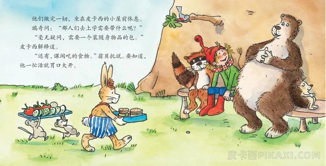 《皮卡西的森林学校》内容图片展示