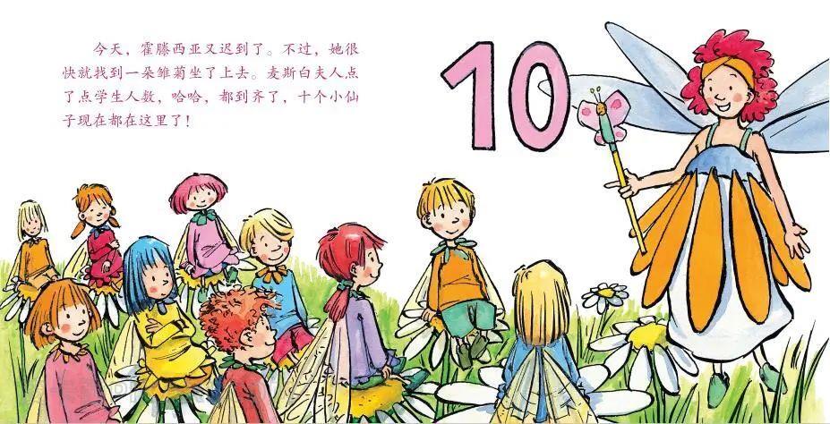 《霍滕西亚会数数》内容图片展示