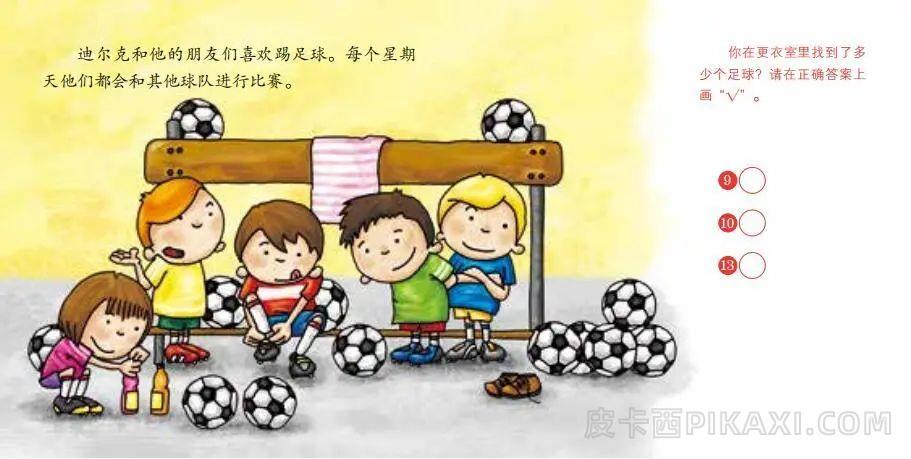 《我爱足球》内容图片展示