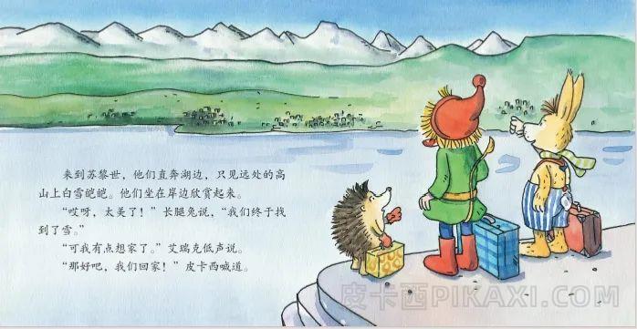 《看雪去》内容图片展示