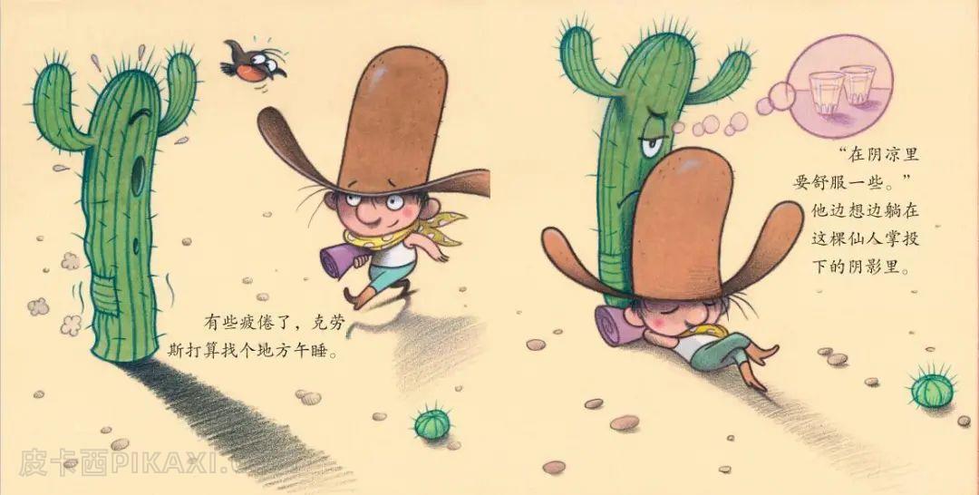 《会走的仙人掌》内容图片展示