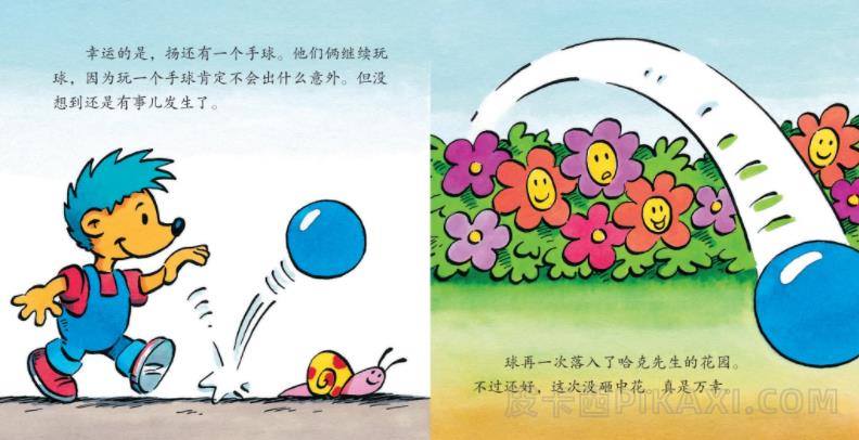 《闯祸的球》内容图片展示