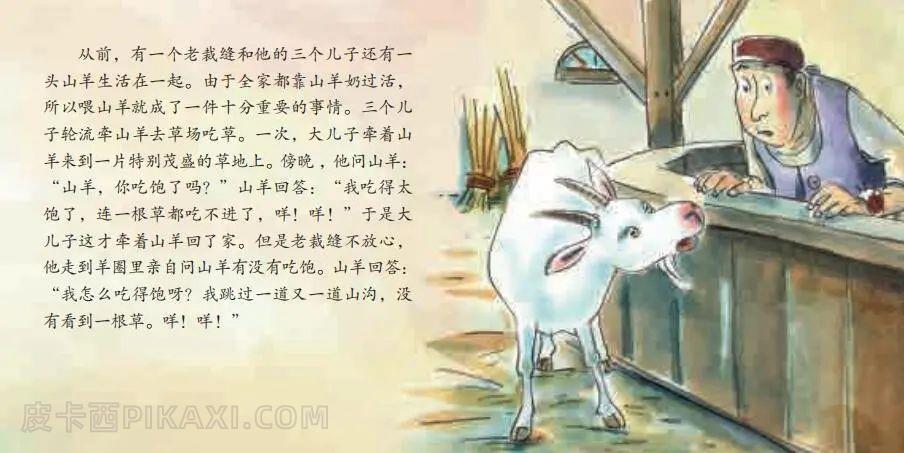 《桌子、金驴和棍子》内容图片展示