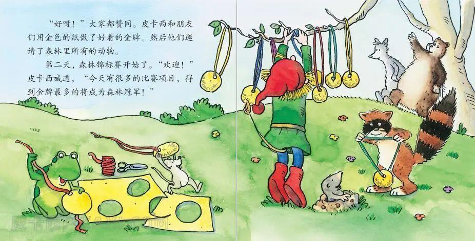 《人人都是冠军》内容图片展示