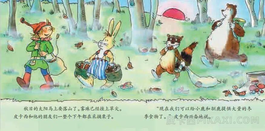 《晚安，皮卡西》内容图片展示