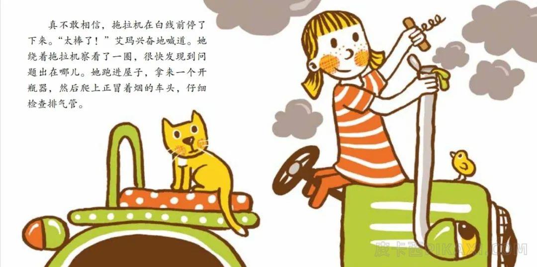 《疯狂的拖拉机》内容图片展示