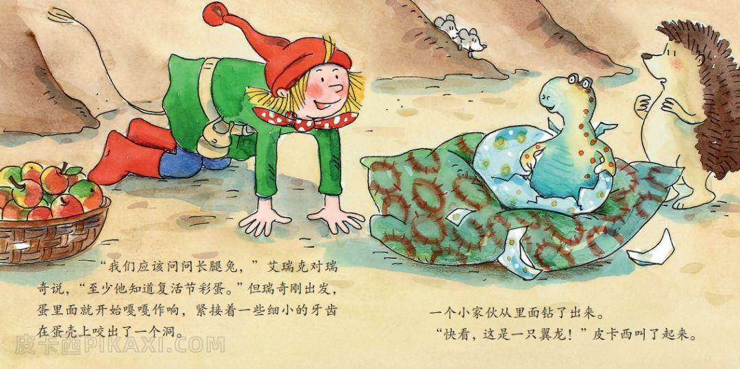 《皮卡西和小翼龙》内容图片展示