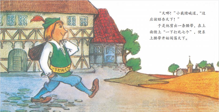 《勇敢的小裁缝》内容图片展示