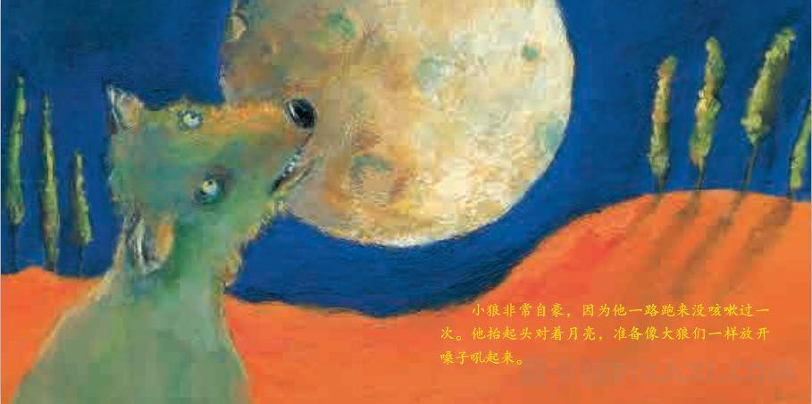 《小狼就得会咳嗽》内容图片展示