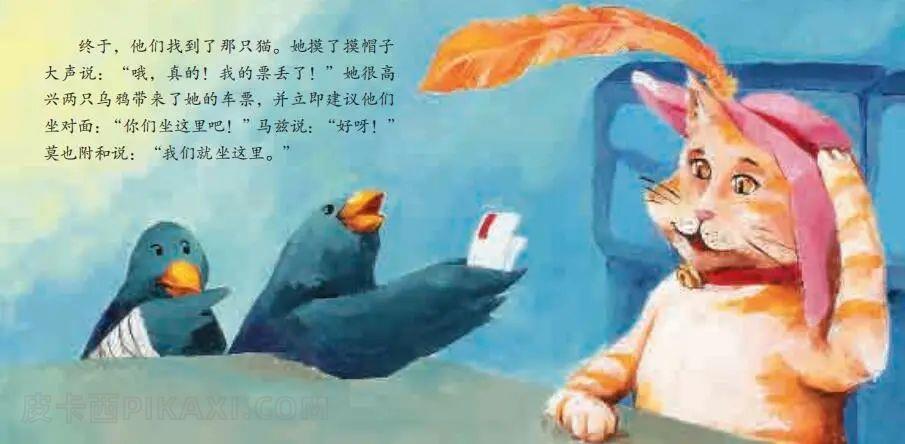 《坐火车出门的小鸟》内容图片展示