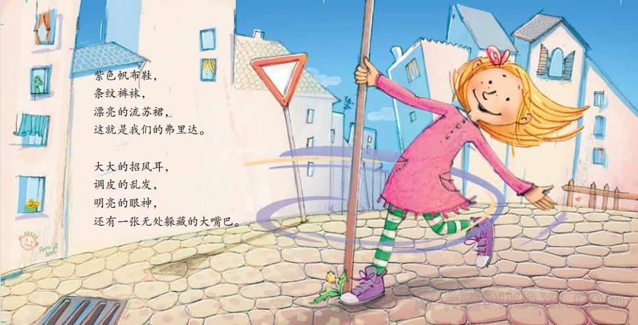 《淘气的弗里达》内容图片展示