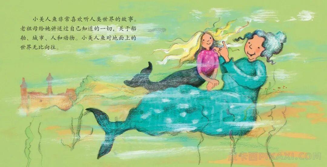 《小美人鱼》内容图片展示