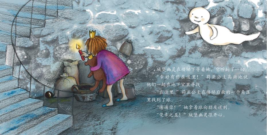 《勇敢的小公主》内容图片展示