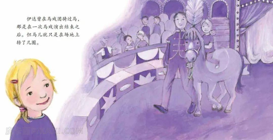 《贪吃的小马》内容图片展示