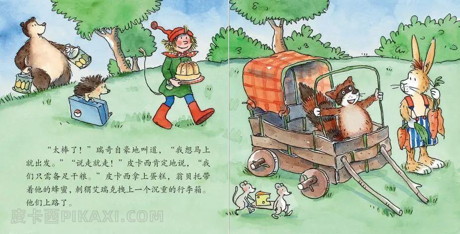 《和皮卡西一起去郊游》内容图片展示