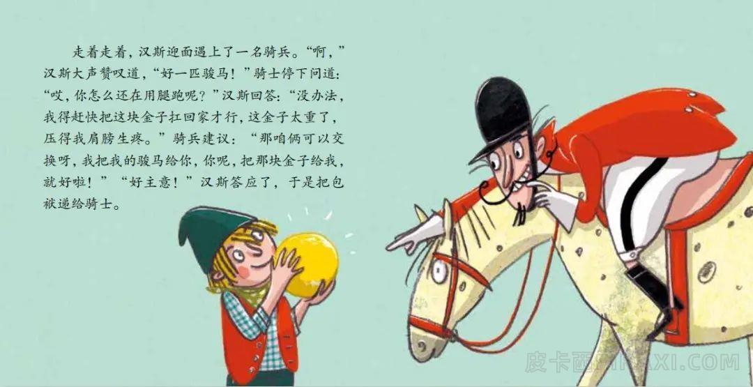 《幸运的汉斯》内容图片展示