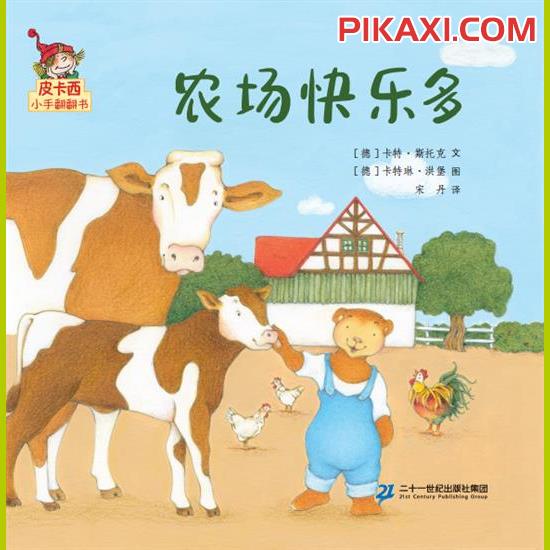 《农场快乐多》