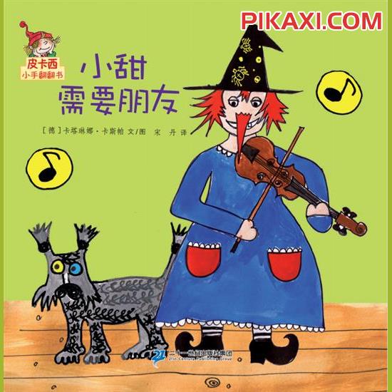 《小甜需要朋友》