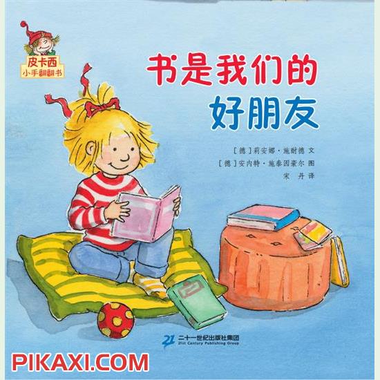 《书是我们的好朋友》