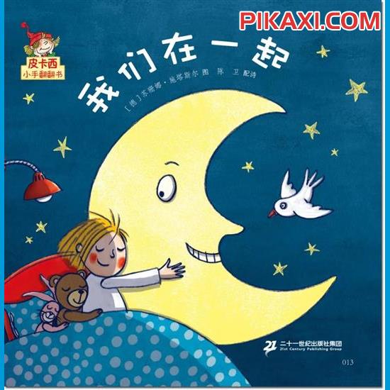 《我们在一起》