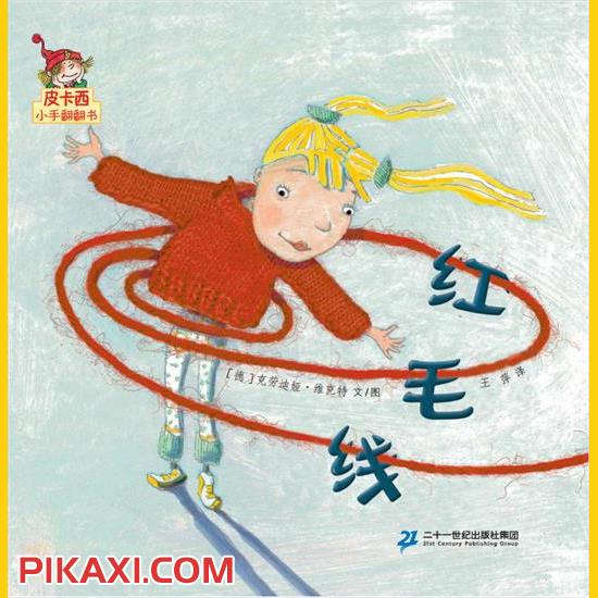 《红毛线》