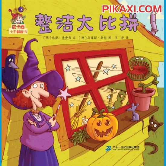 《整洁大比拼》