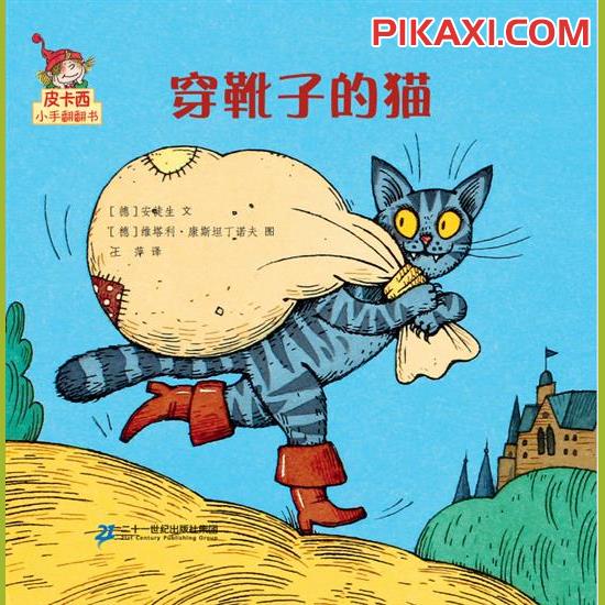 《穿靴子的猫》
