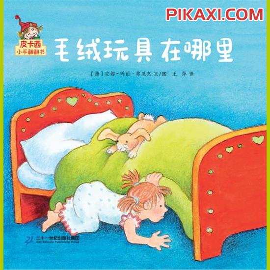 《毛绒玩具在哪里》