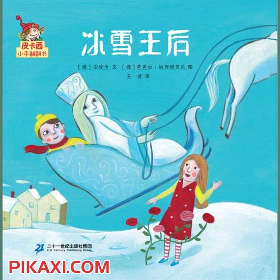 《冰雪王后》