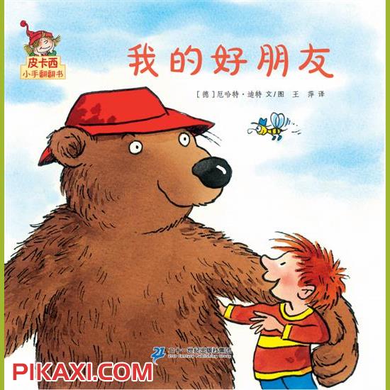 《我的好朋友》