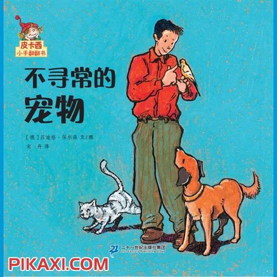 《不寻常的动物》