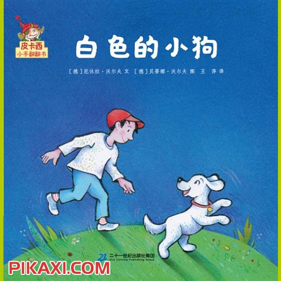 《白色的小狗》