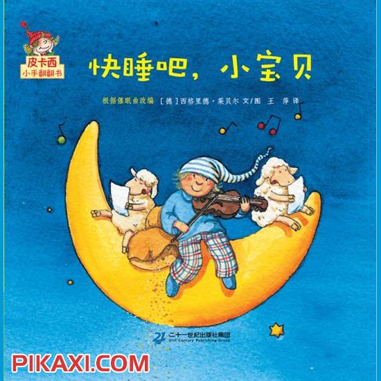 《快睡吧,小宝贝》
