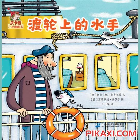 《渡轮上的水手》