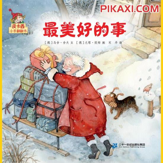 《最美好的事》