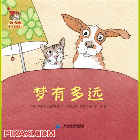 《梦有多远》