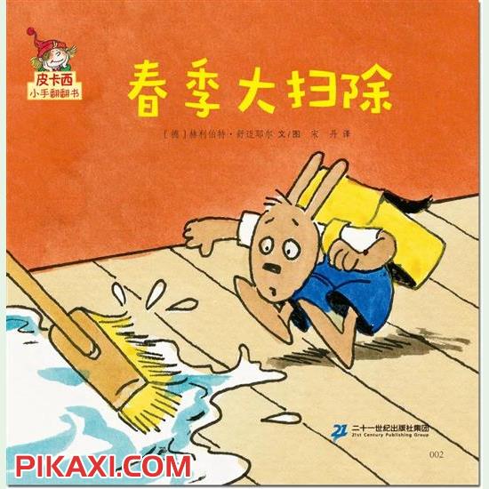 《春季大扫除》