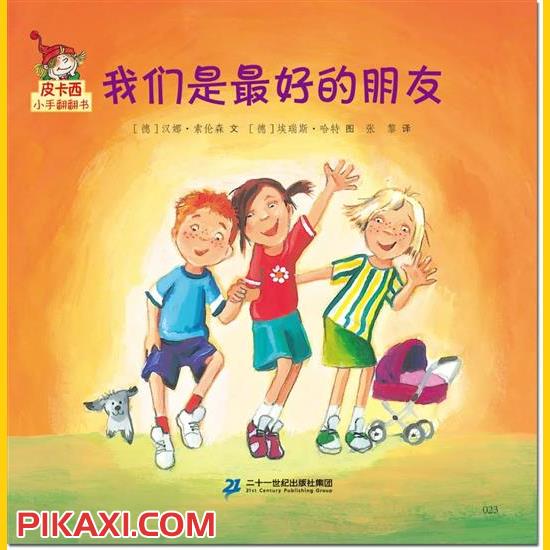 《我们是最好的朋友》