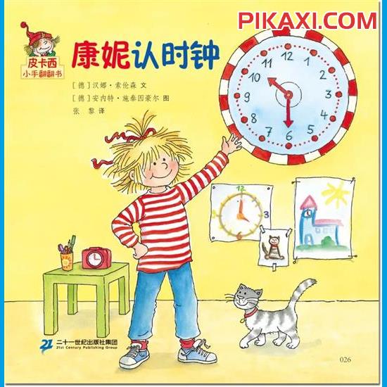 《康妮认时钟》