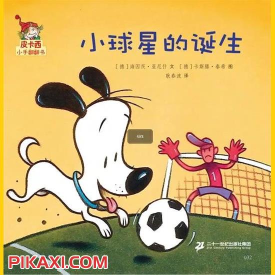 《小球星的诞生》