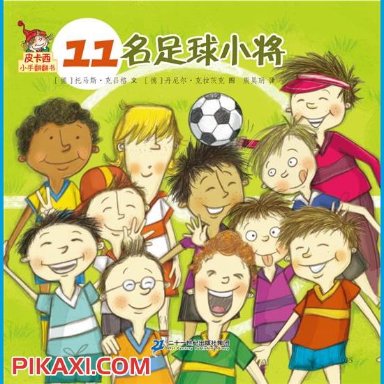 《11名足球小将》