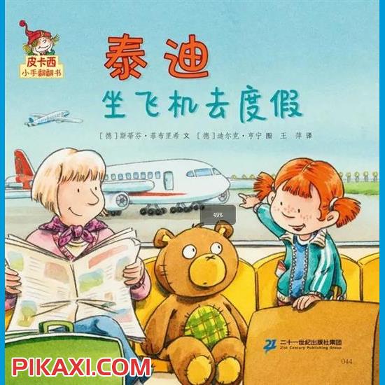 《泰迪坐飞机去度假》