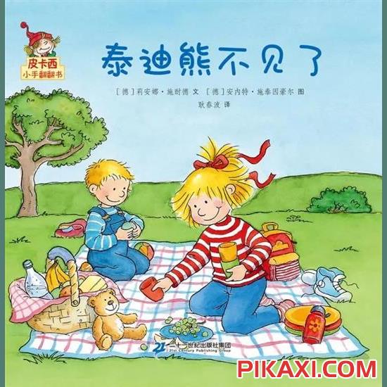 《泰迪熊不见了》