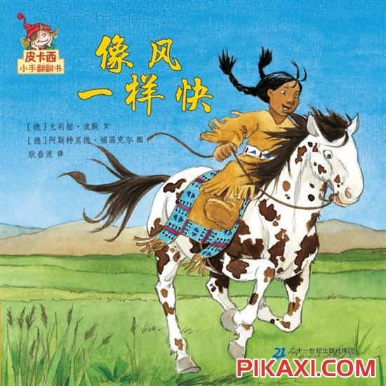 《像风一样快》