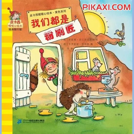 《我们都是粉刷匠》