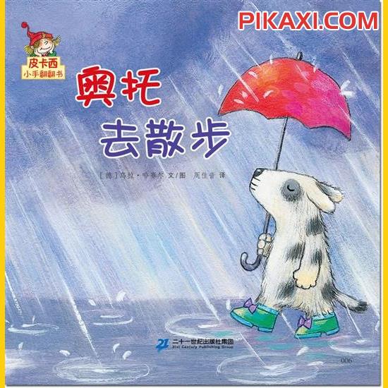 《奥托去散步》