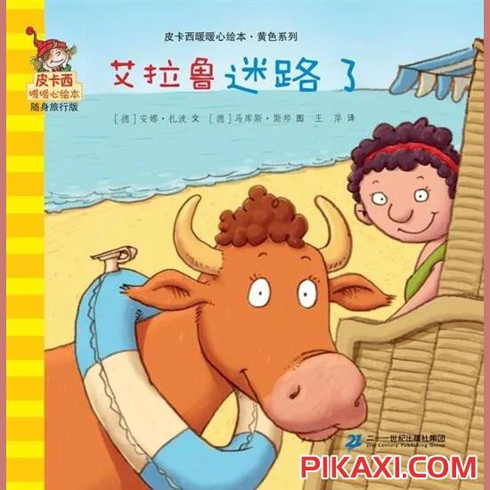 《艾拉鲁迷路了》