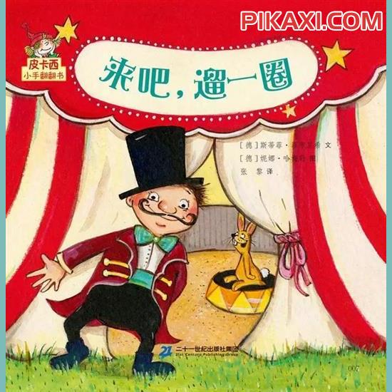 《来吧，遛一圈》