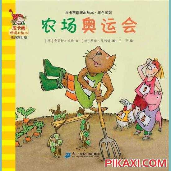 《农场奥运会》